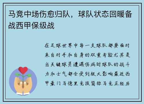 马竞中场伤愈归队，球队状态回暖备战西甲保级战