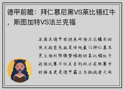 德甲前瞻：拜仁慕尼黑VS莱比锡红牛，斯图加特VS法兰克福