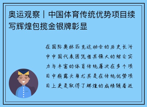 奥运观察︱中国体育传统优势项目续写辉煌包揽金银牌彰显