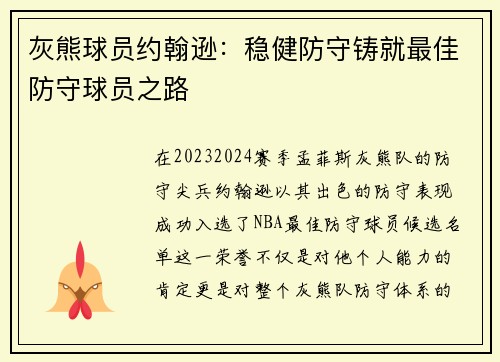 灰熊球员约翰逊：稳健防守铸就最佳防守球员之路