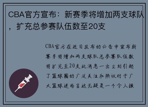 CBA官方宣布：新赛季将增加两支球队，扩充总参赛队伍数至20支