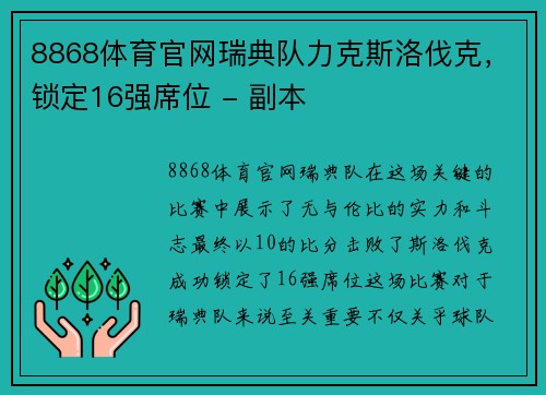 8868体育官网瑞典队力克斯洛伐克，锁定16强席位 - 副本