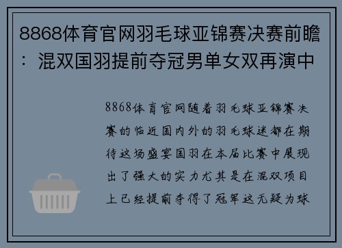 8868体育官网羽毛球亚锦赛决赛前瞻：混双国羽提前夺冠男单女双再演中日 - 副本