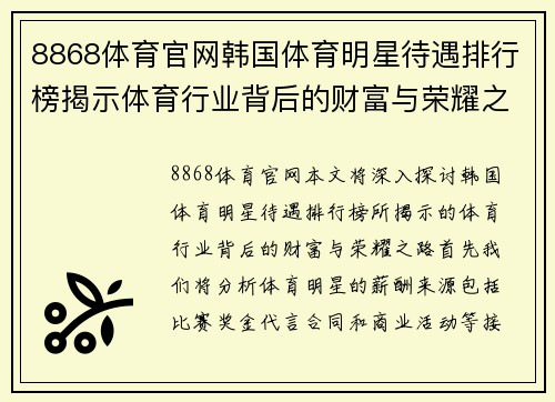 8868体育官网韩国体育明星待遇排行榜揭示体育行业背后的财富与荣耀之路