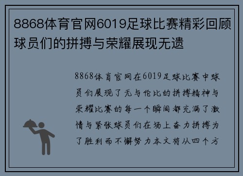 8868体育官网6019足球比赛精彩回顾球员们的拼搏与荣耀展现无遗