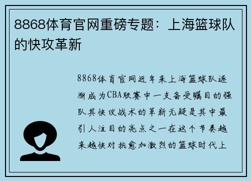 8868体育官网重磅专题：上海篮球队的快攻革新