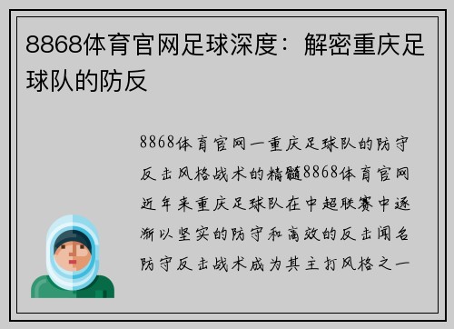8868体育官网足球深度：解密重庆足球队的防反