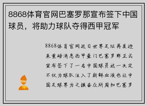 8868体育官网巴塞罗那宣布签下中国球员，将助力球队夺得西甲冠军