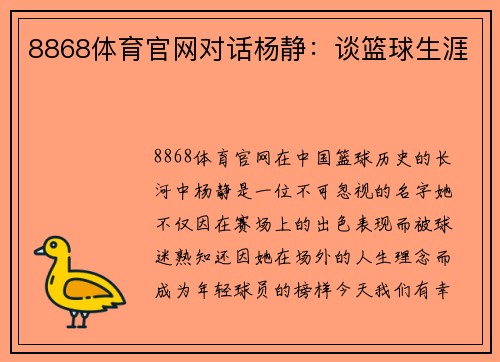 8868体育官网对话杨静：谈篮球生涯