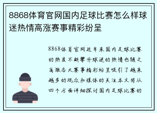 8868体育官网国内足球比赛怎么样球迷热情高涨赛事精彩纷呈