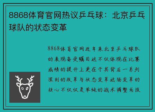 8868体育官网热议乒乓球：北京乒乓球队的状态变革