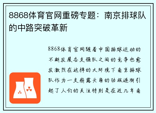 8868体育官网重磅专题：南京排球队的中路突破革新