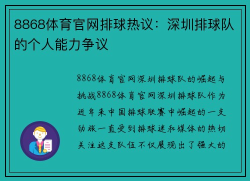 8868体育官网排球热议：深圳排球队的个人能力争议