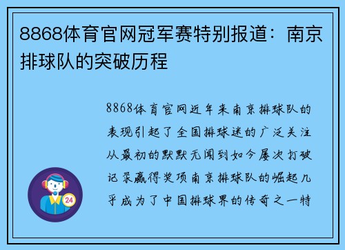 8868体育官网冠军赛特别报道：南京排球队的突破历程