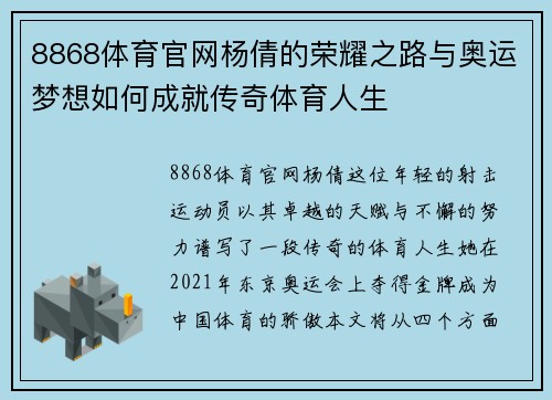 8868体育官网杨倩的荣耀之路与奥运梦想如何成就传奇体育人生