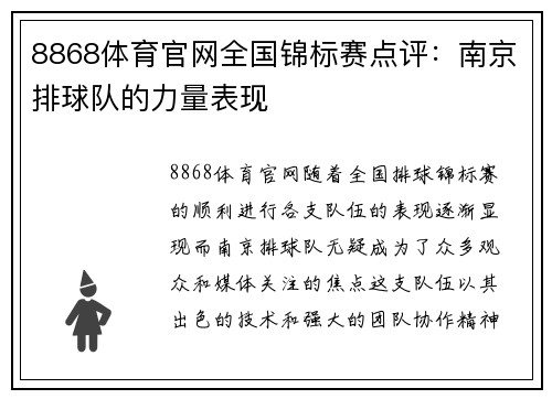 8868体育官网全国锦标赛点评：南京排球队的力量表现